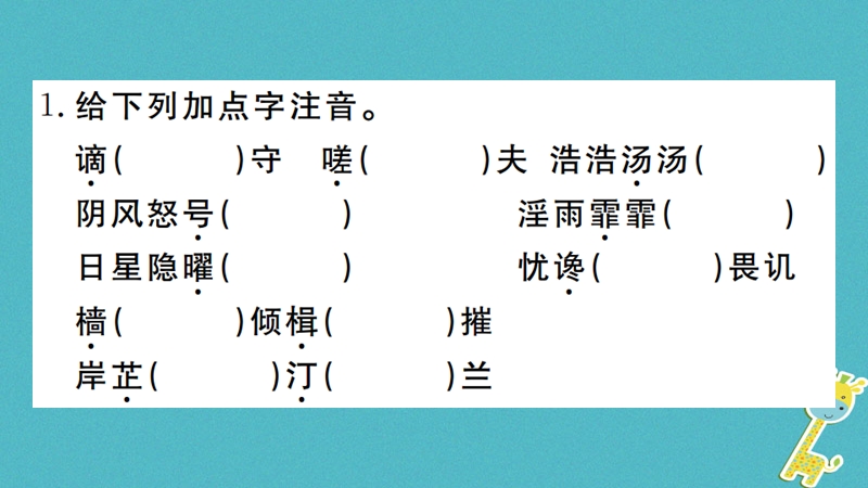 （河南专版）2018九年级语文上册 第三单元 10 岳阳楼记课件 新人教版.ppt_第2页