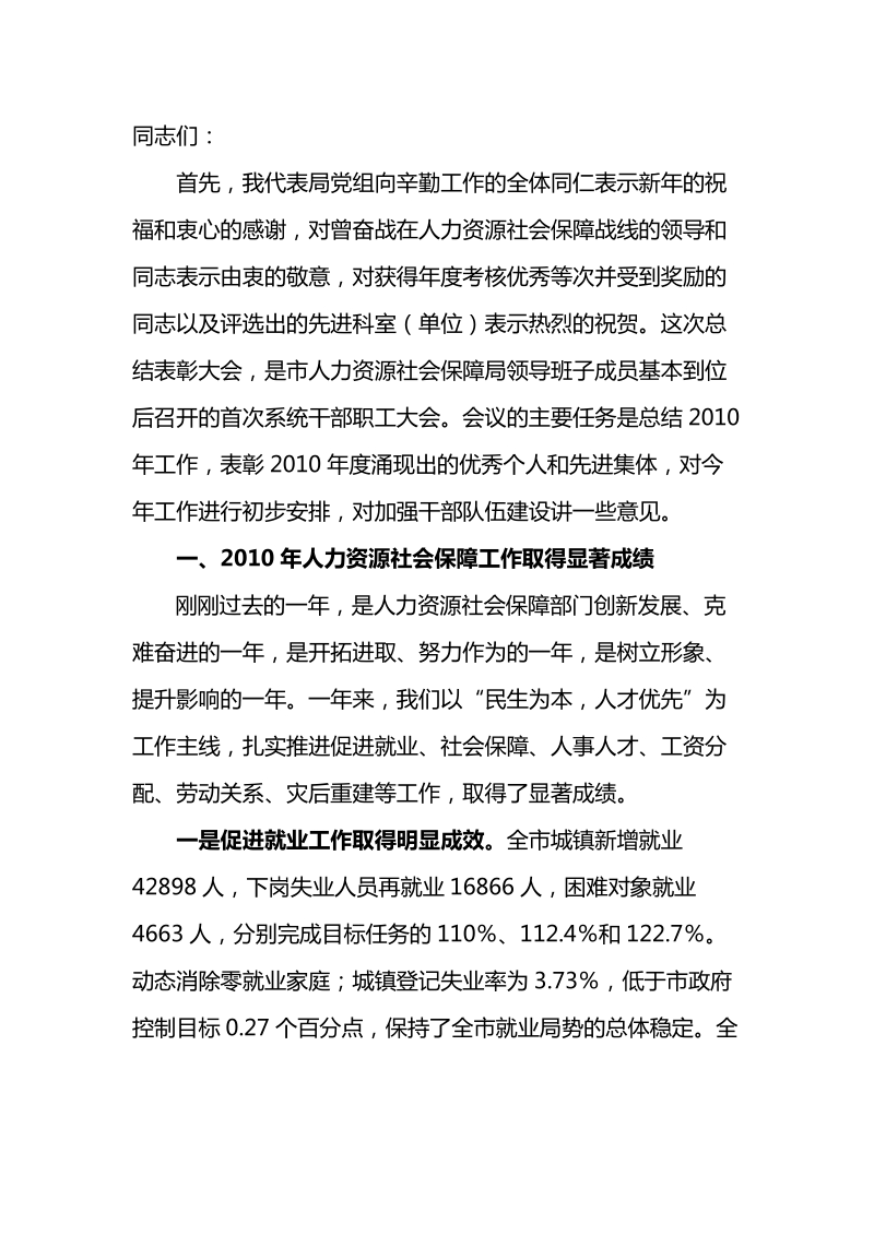 局长年终总结表彰大会讲话.doc_第1页