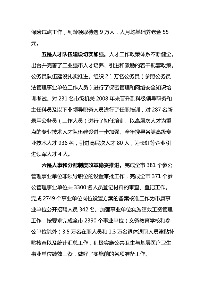 局长年终总结表彰大会讲话.doc_第3页