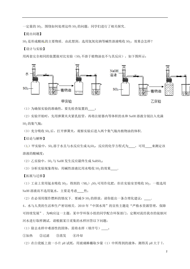 吉林省吉林市中考化学复习练习 溶液的酸碱度测定15（无答案） 新人教版.doc_第2页