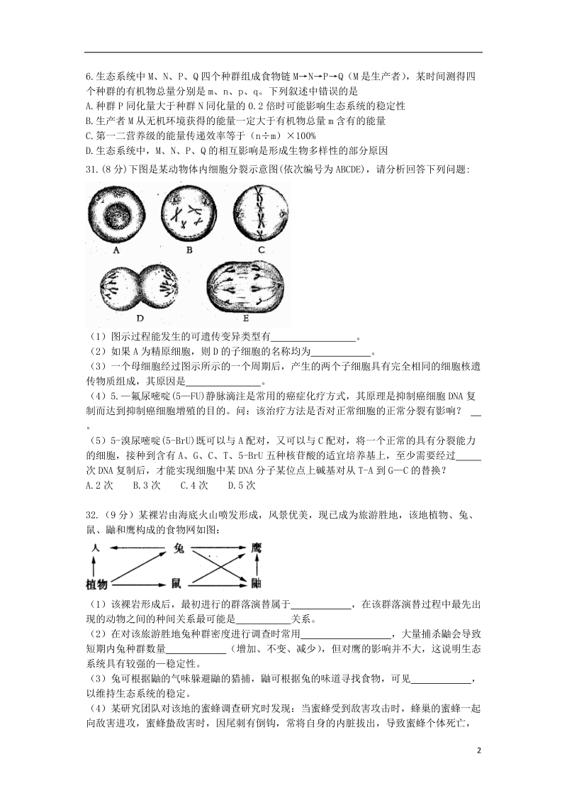 四川省棠湖中学2017_2018学年高二生物下学期期中试题.doc_第2页