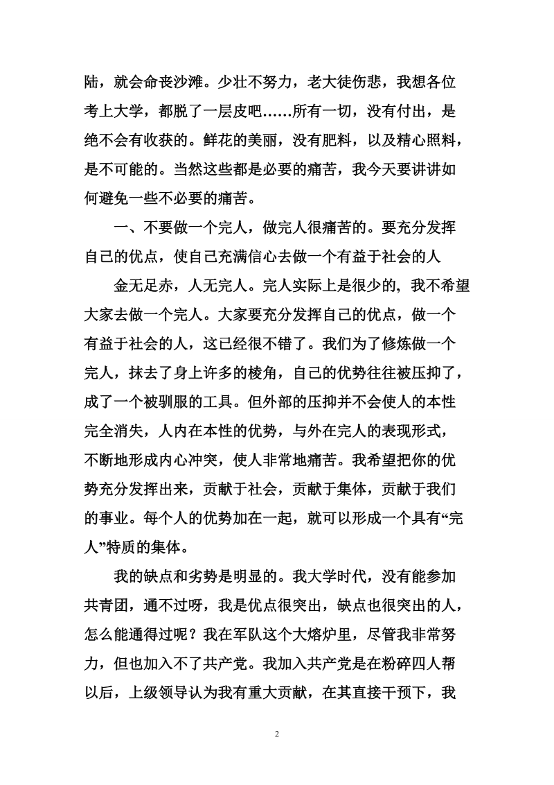 华为总裁任正非近期在参加公司优秀党员座谈会时发言.doc_第2页