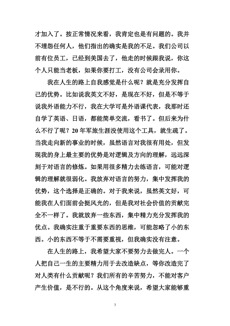 华为总裁任正非近期在参加公司优秀党员座谈会时发言.doc_第3页