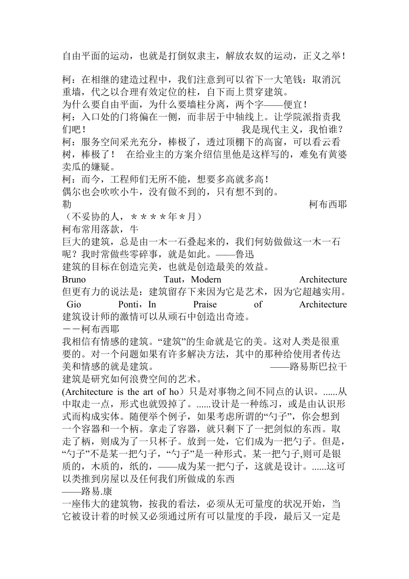 建筑大师语录.doc_第2页