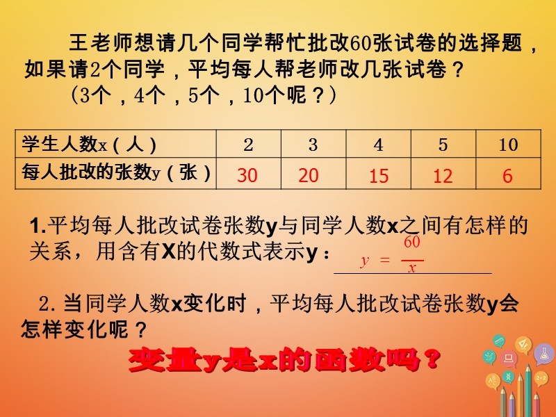 2017_2018学年八年级数学下册第六章反比例函数6.1反比例函数1课件新版浙教版.ppt_第2页