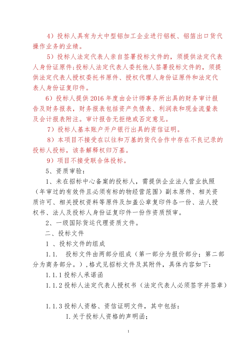 河南万基铝业股份有限公司-万基控股.doc_第2页