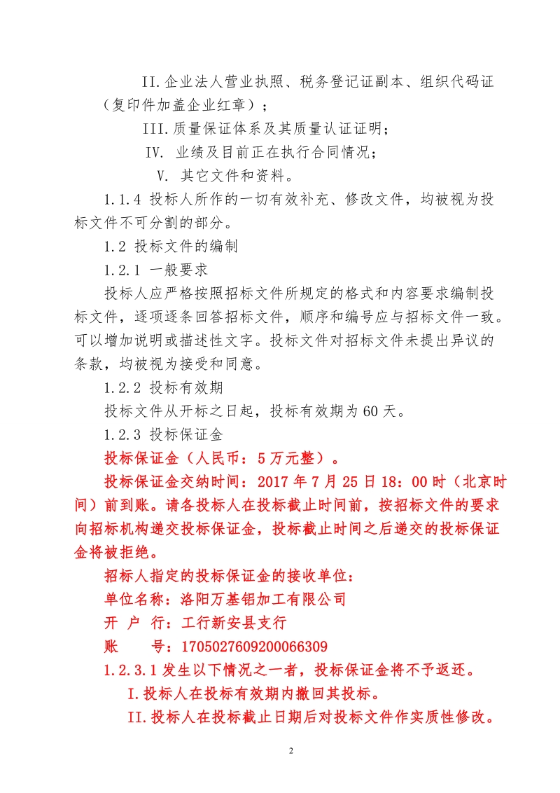 河南万基铝业股份有限公司-万基控股.doc_第3页