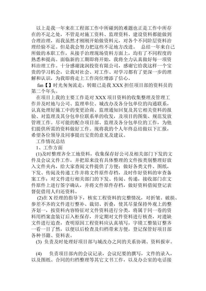 建设单位资料员年终总结 .doc_第2页