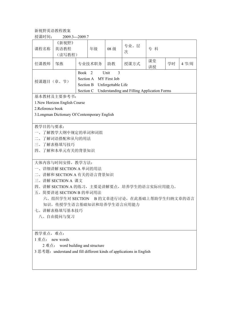 新视野英语教程教案.doc_第1页