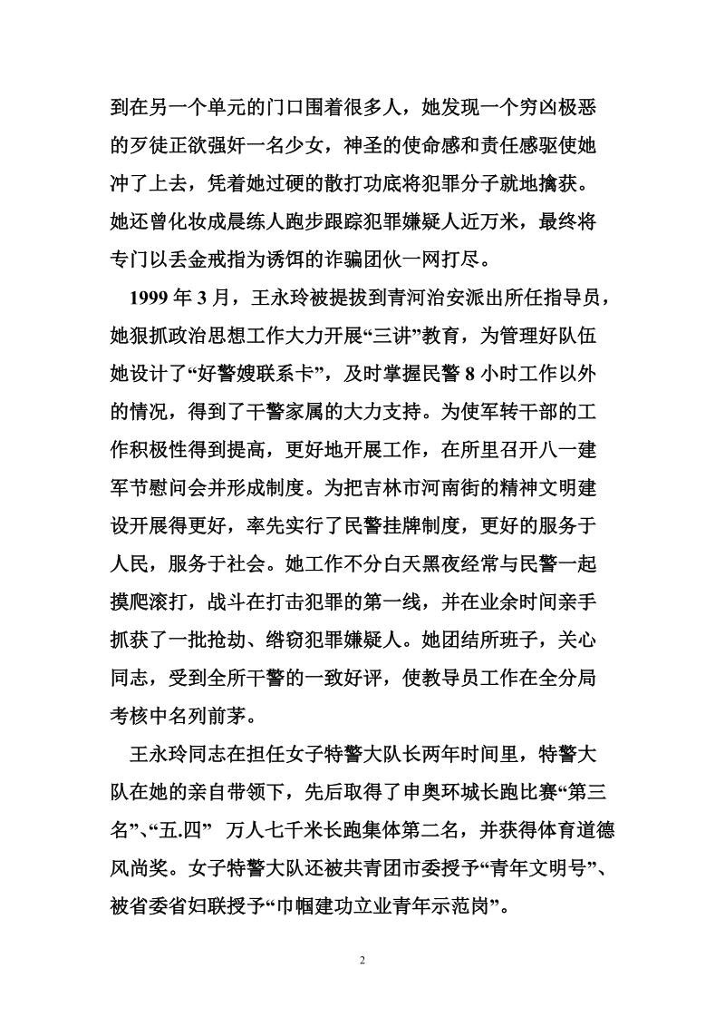 局城管治安警察支队长先进事迹 县公安局交警大队长先.doc_第2页