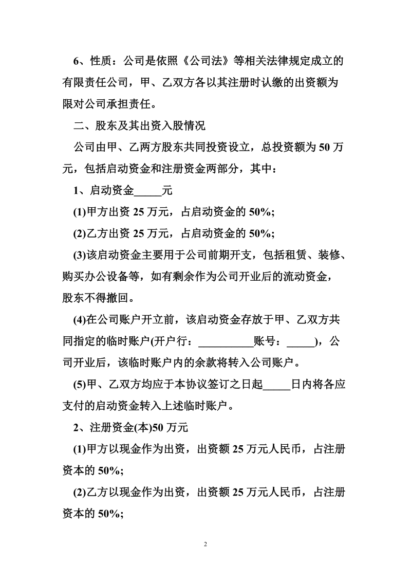 技术入股分红协议书范本.doc_第2页