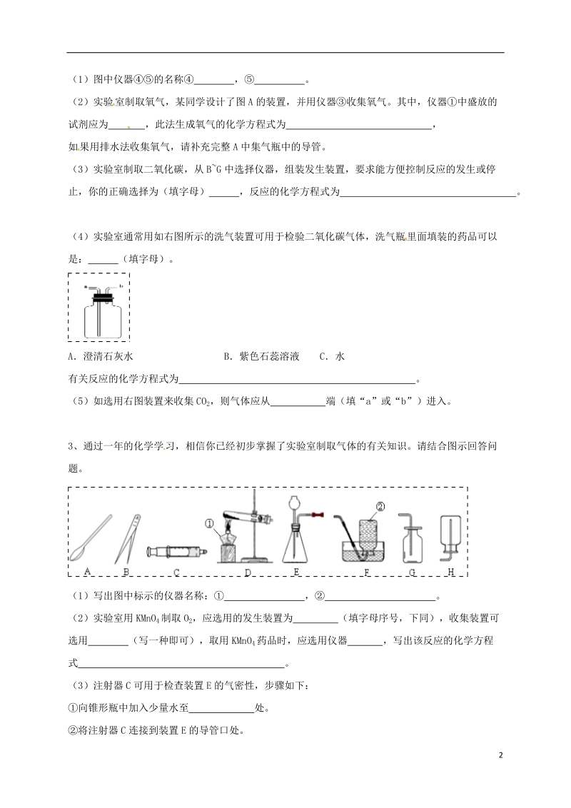 吉林省吉林市中考化学复习练习 常用气体的发生装置和收集装置与选取方法109（无答案） 新人教版.doc_第2页