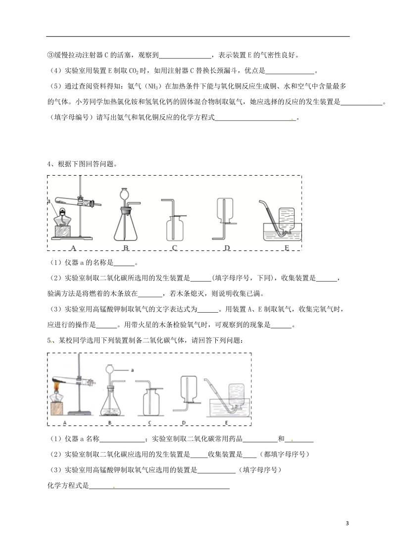 吉林省吉林市中考化学复习练习 常用气体的发生装置和收集装置与选取方法109（无答案） 新人教版.doc_第3页