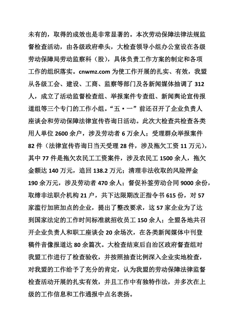 劳动保障监察工作总结.doc_第2页