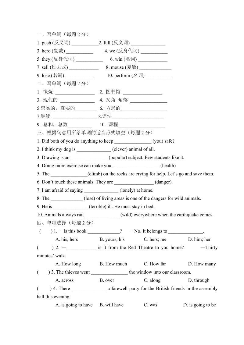 卷一 一、按要求写出词的形式（每题2分） 1 eat (现在分词) ______ 2.doc_第3页