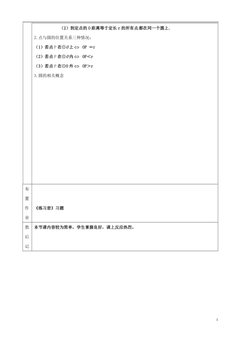 上海市金山区山阳镇九年级数学下册24.2圆的基本性质24.2.1圆的基本性质教案新版沪科版.doc_第3页