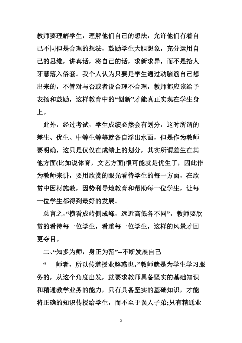 教师政 治学习心得体会_0.doc_第2页