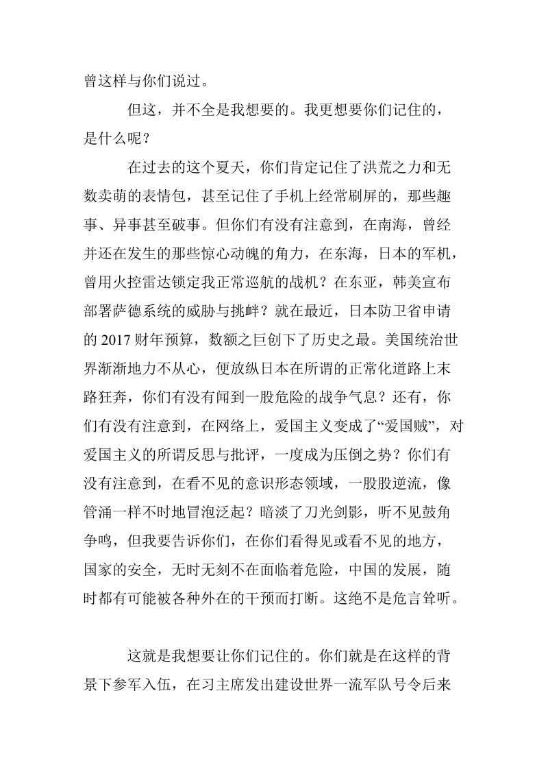 军校开学典礼发言稿.doc_第2页