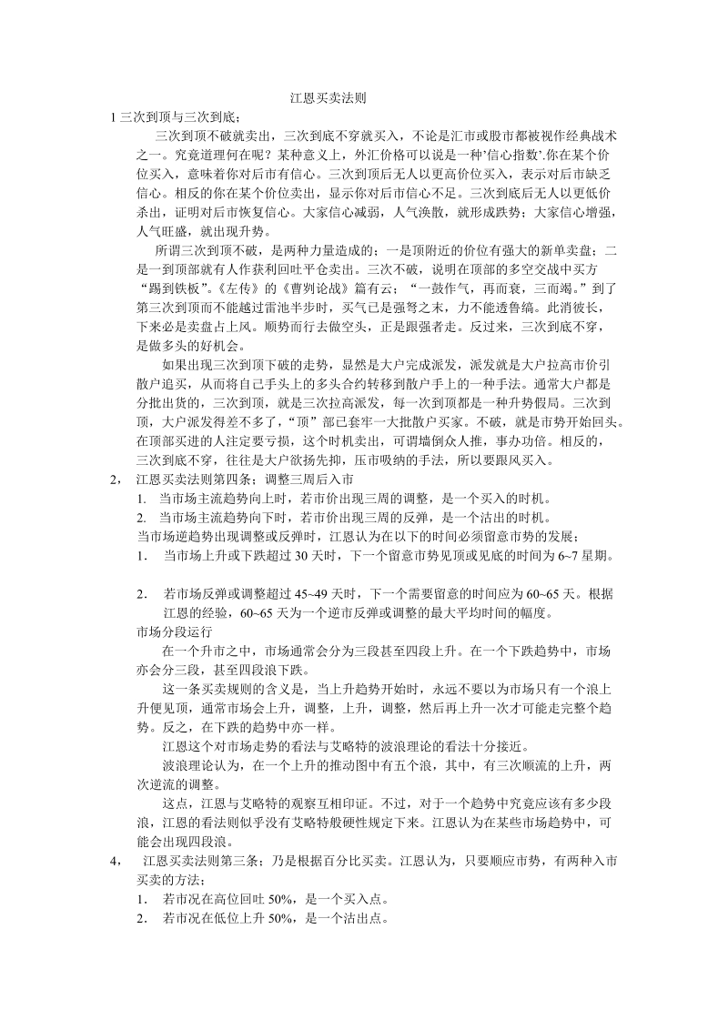 江恩的游戏规则.doc_第1页