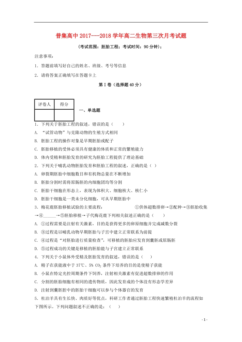 陕西省咸阳市武功县普集高中2017_2018学年高二生物下学期第三次月考试题.doc_第1页