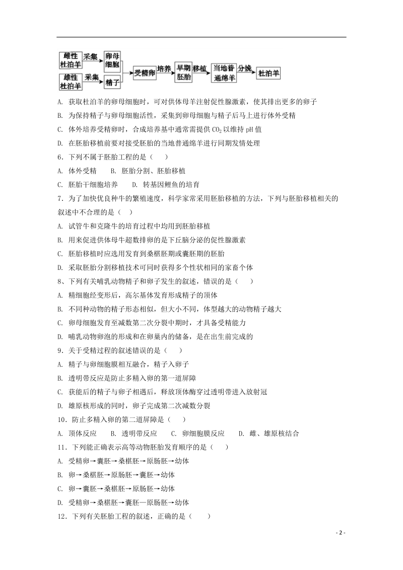 陕西省咸阳市武功县普集高中2017_2018学年高二生物下学期第三次月考试题.doc_第2页