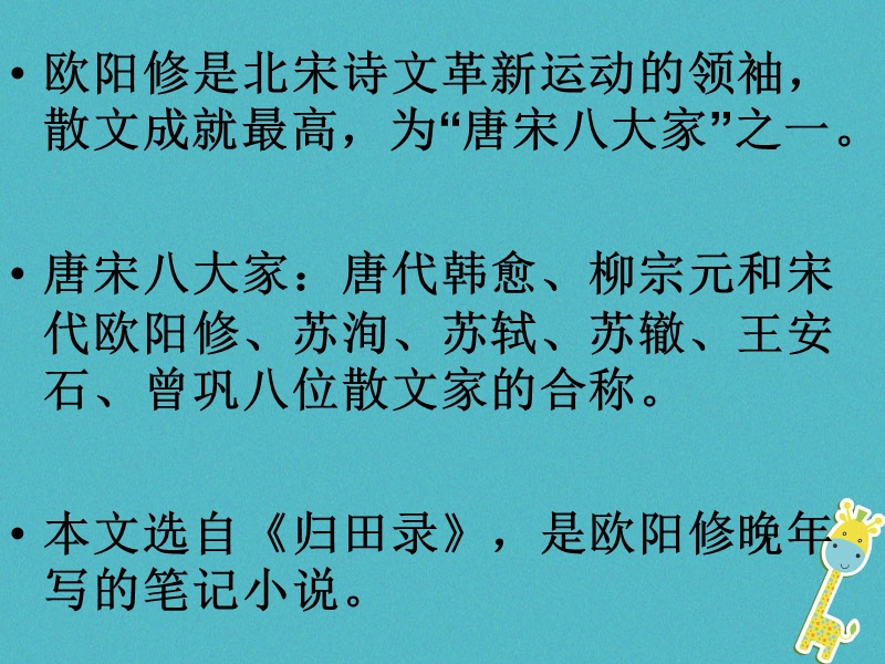 内蒙古鄂尔多斯康巴什新区七年级语文下册第三单元12卖油翁课件新人教版.ppt_第3页