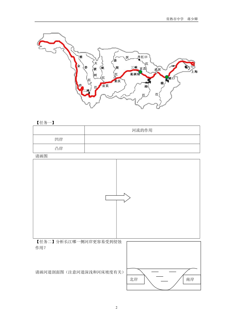 河流地貌的发育学案-常熟市中学.doc_第2页