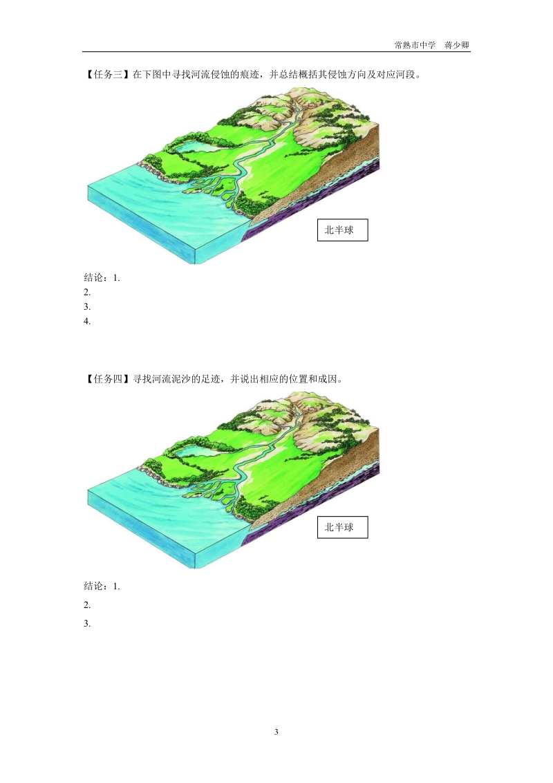 河流地貌的发育学案-常熟市中学.doc_第3页