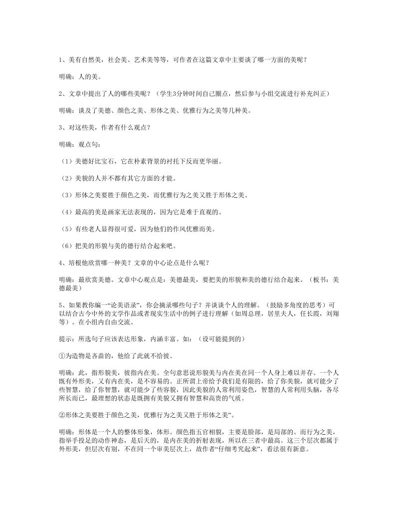 12.论美 教案.doc_第2页