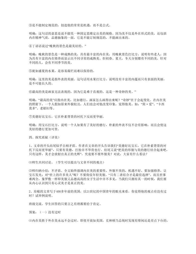 12.论美 教案.doc_第3页