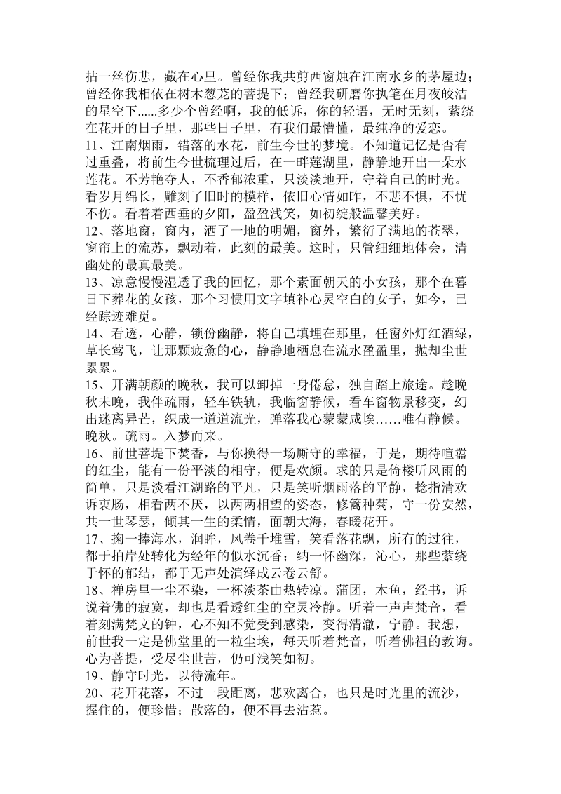 开心小清新语录.doc_第2页