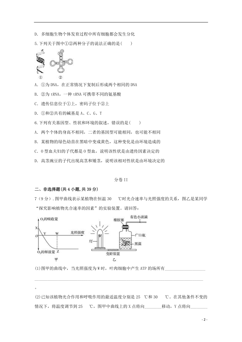 云南湿远市第一中学2018届高三生物复习检测试题七.doc_第2页