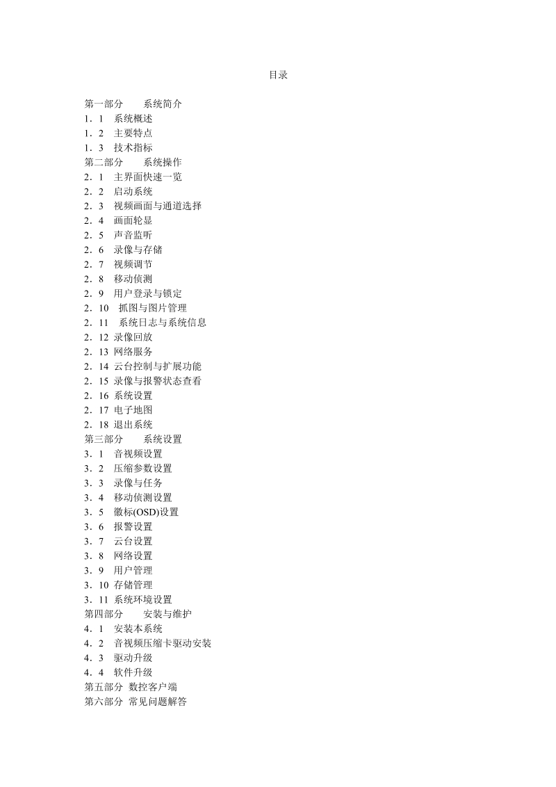 国威数字监控系统使用手册.doc_第2页