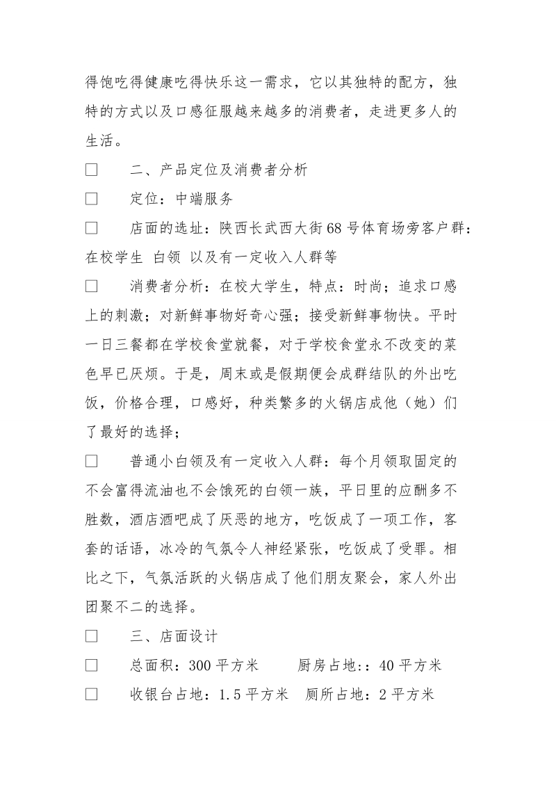 火锅店营销策划书完成.doc_第2页