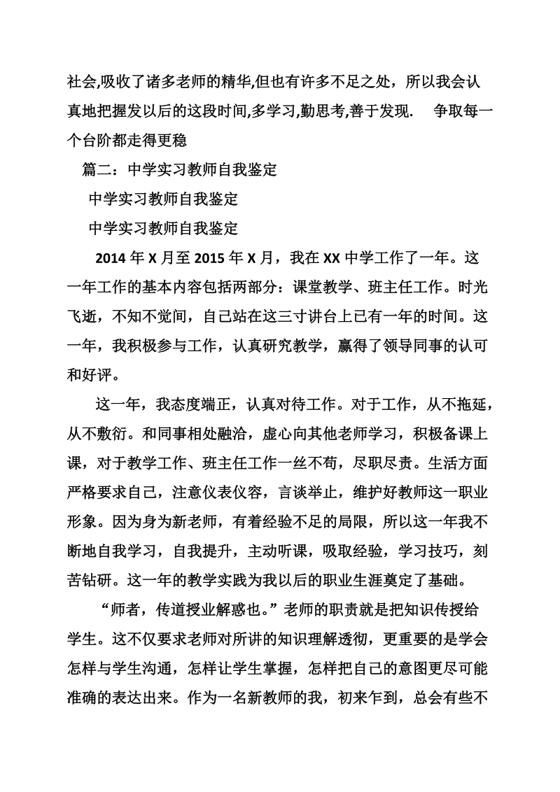 教师实习鉴定自我小结.doc_第2页