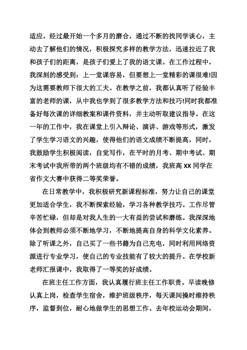 教师实习鉴定自我小结.doc_第3页