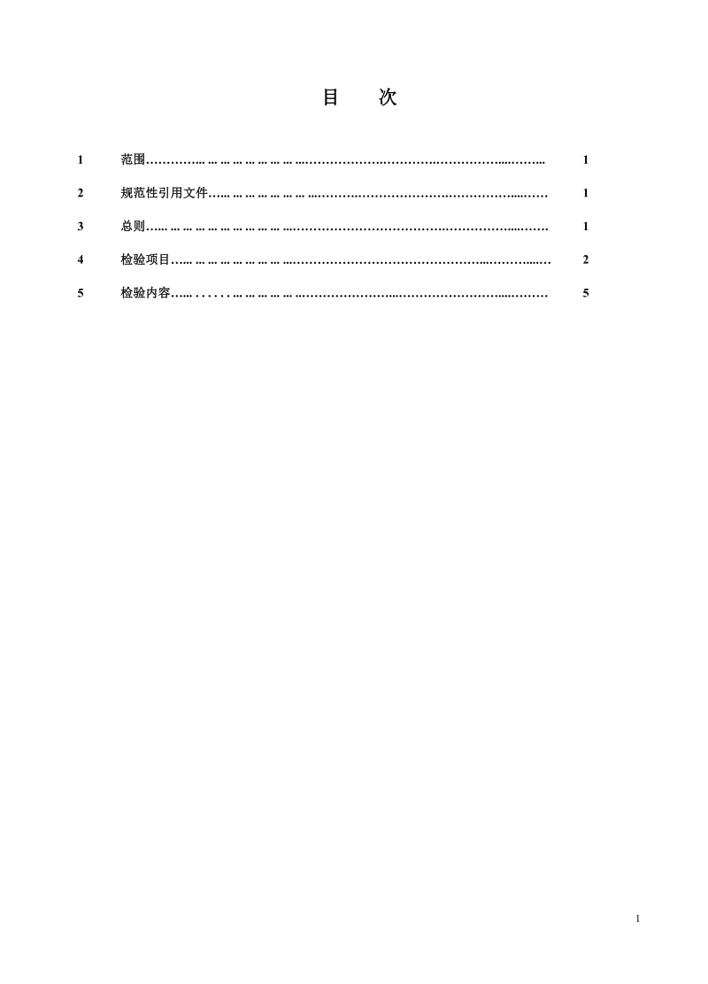 26 df3322b分段开关保护检验规程.doc_第2页