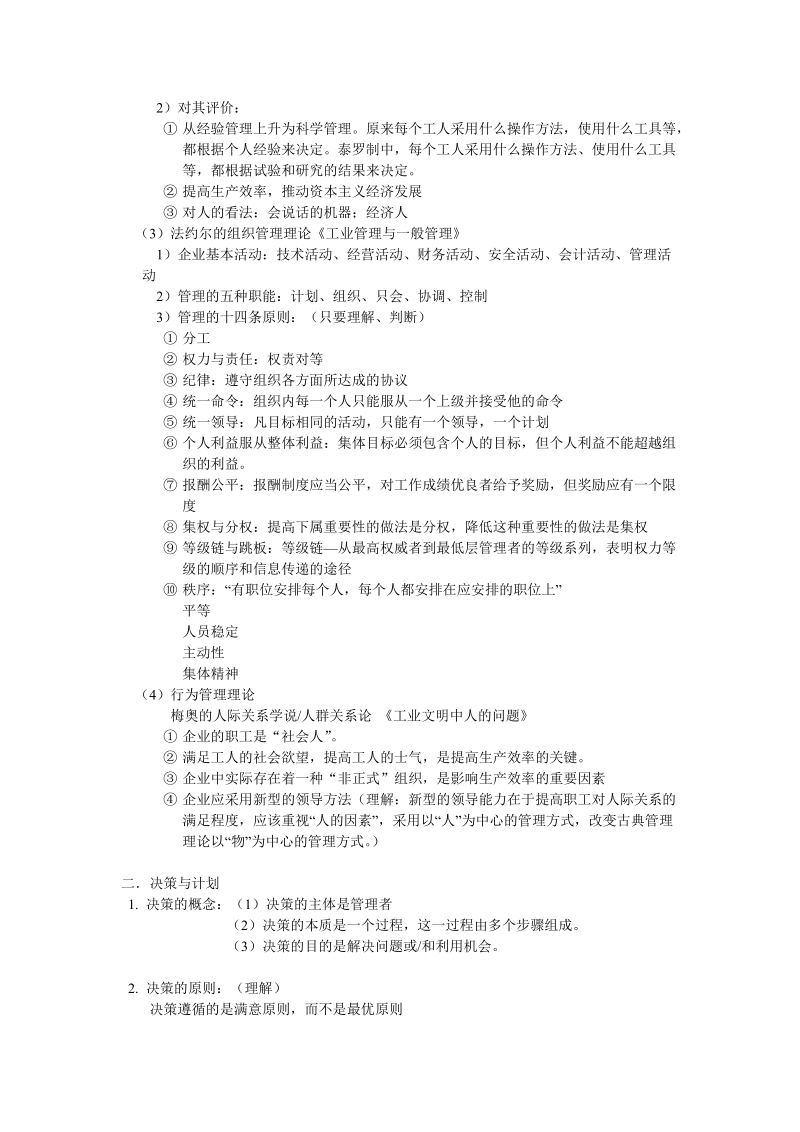 南大金陵管理学复习资料.doc_第2页