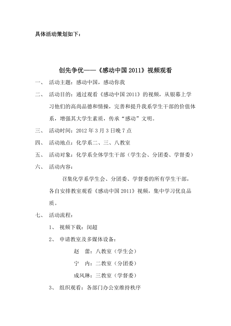 化学系学雷锋活动策划.doc_第3页