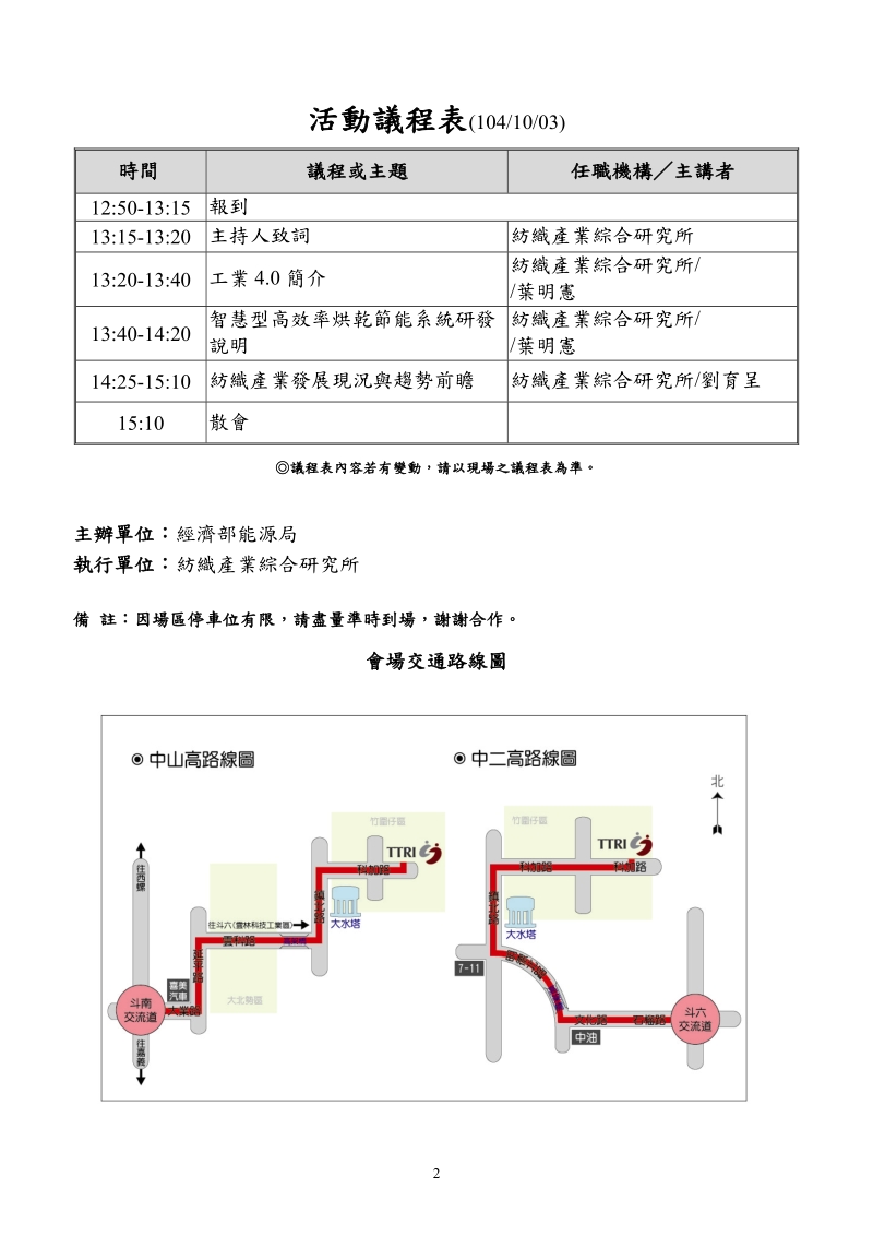 函-纺织与材料工业研究中心.doc_第2页