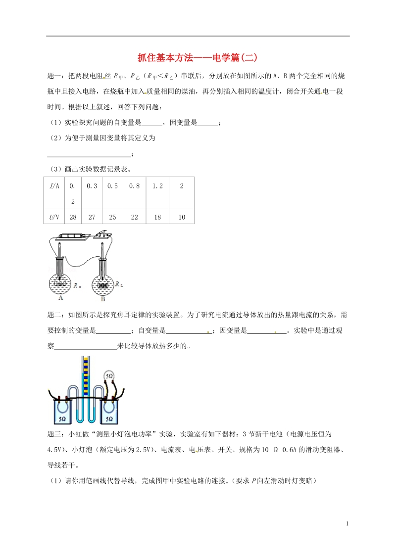 江苏省大丰市2018年中考物理第26讲抓住基本方法__电学篇二复习练习1无答案.doc_第1页