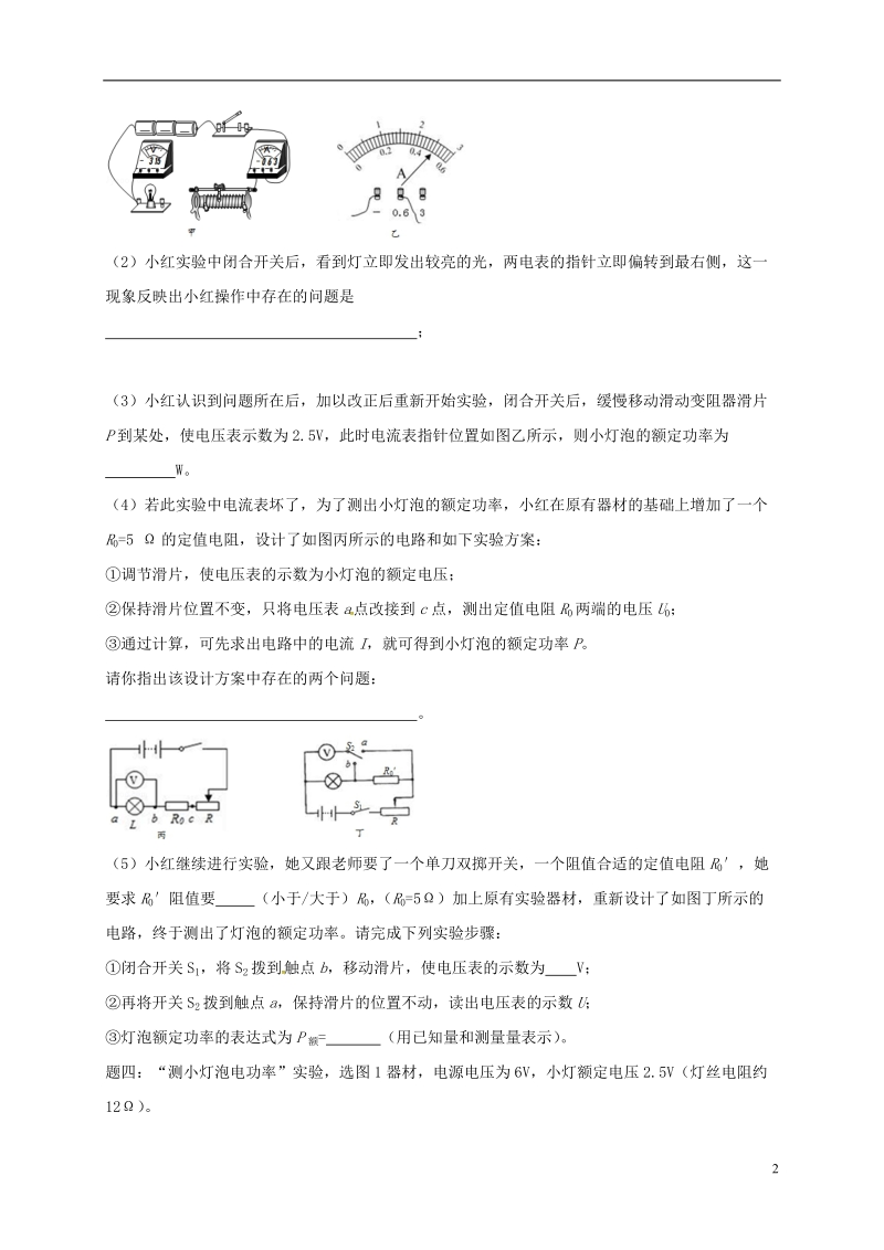 江苏省大丰市2018年中考物理第26讲抓住基本方法__电学篇二复习练习1无答案.doc_第2页