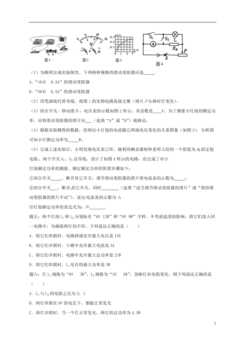 江苏省大丰市2018年中考物理第26讲抓住基本方法__电学篇二复习练习1无答案.doc_第3页