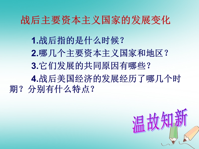 山东省郯城县红花镇九年级历史下册第四单元战后主要资本主义国家的发展变化9西欧和日本经济的发展课件1新人教版.ppt_第1页