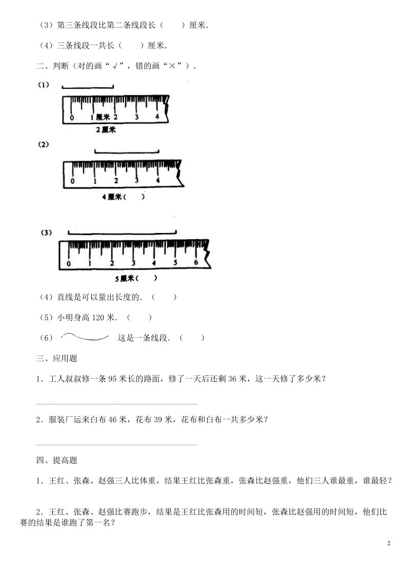 厘米和米的认识复习题.doc_第2页