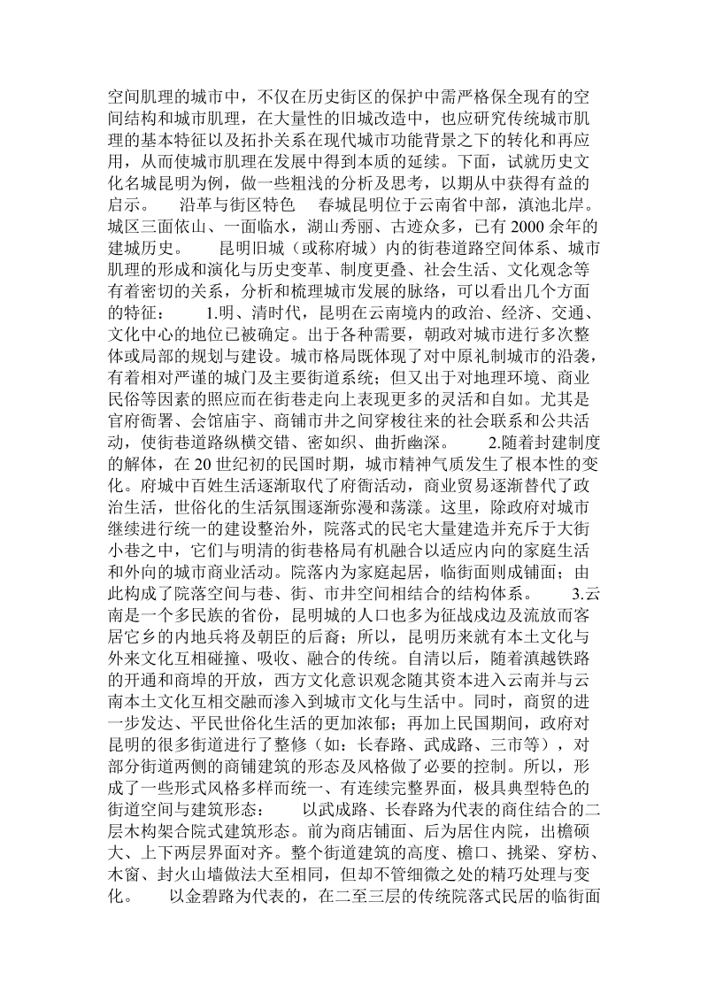 建设工程造价管理探讨 .doc_第2页