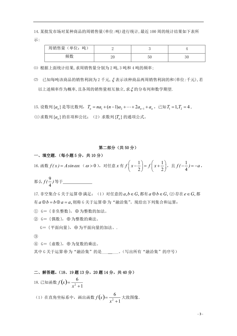 广东省江门市普通高中2017_2018学年高二数学下学期5月月考试题(1).doc_第3页