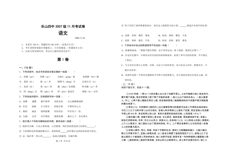 乐山四中2007级11月考试卷.doc_第1页