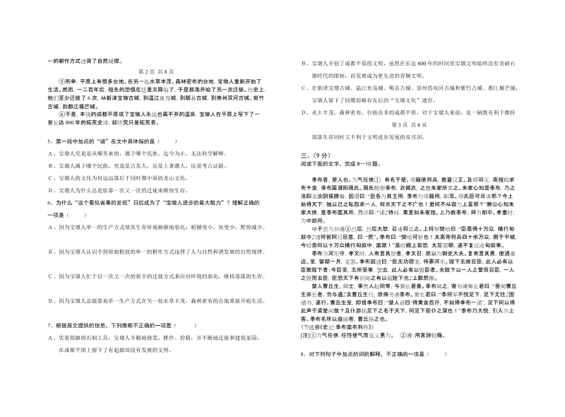 乐山四中2007级11月考试卷.doc_第2页