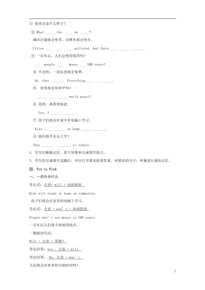 江西省吉安市吉水县八年级英语上册 unit 7 will people have robots section a2（grammar focus-3c）教案 （新版）人教新目标版.doc_第2页